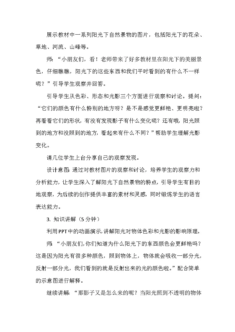 岭南版(2024)小学美术一年级下册第一单元第五课《阳光下成长》教学设计及反思第3页