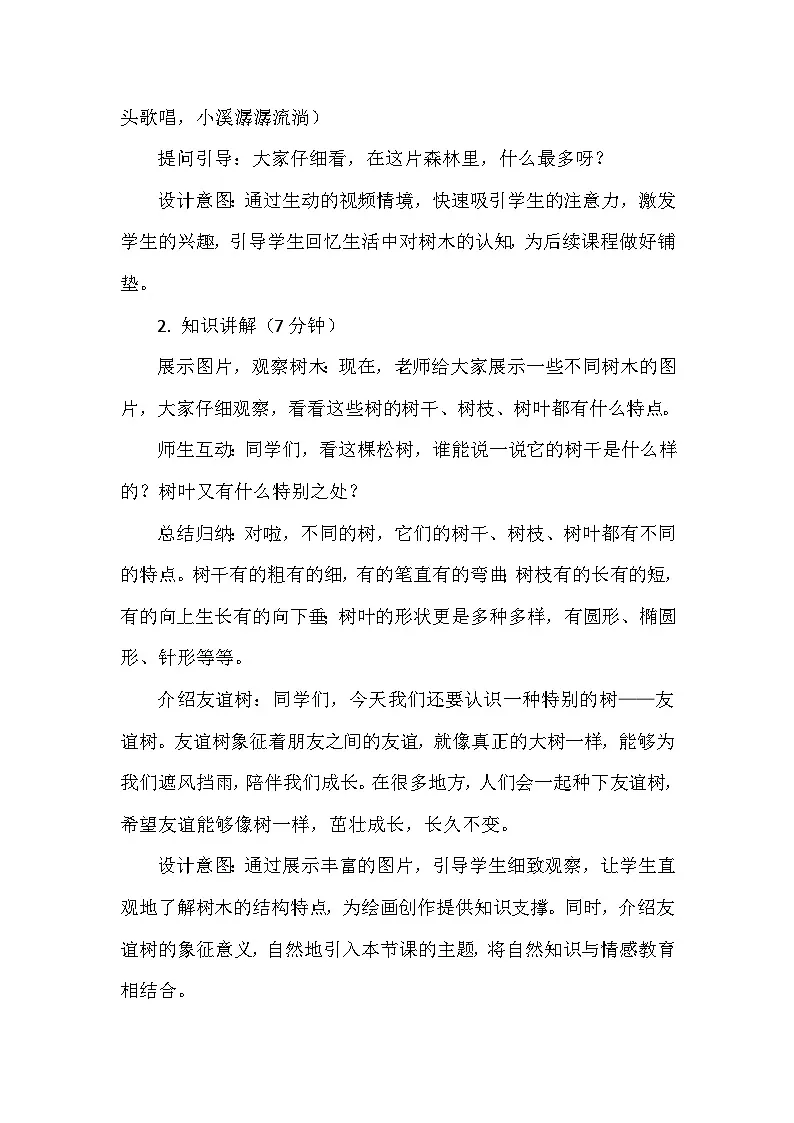 岭南版(2024)小学美术一年级下册第一单元第六课《共植友谊树》教学设计及反思第3页