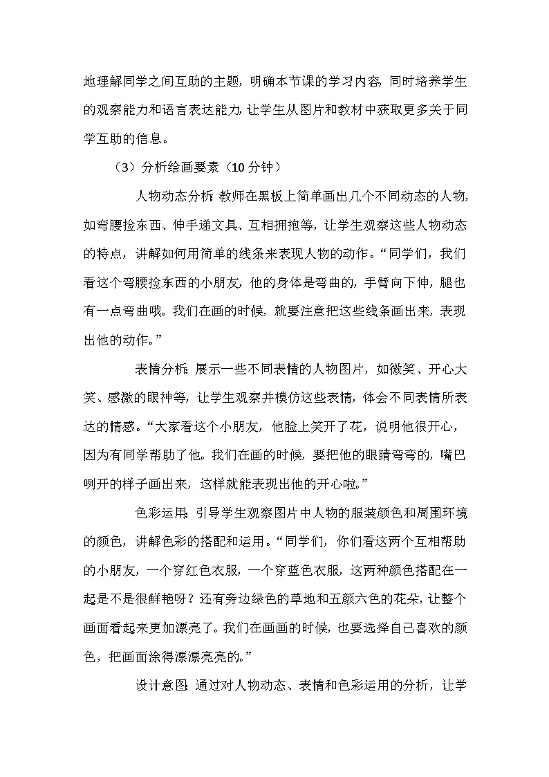 岭南版(2024)小学美术一年级下册第二单元第九课《同学之间要互助》教学设计及反思第3页