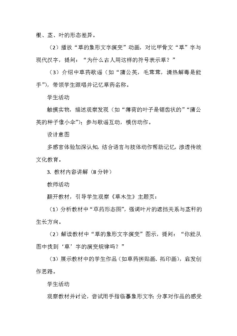 岭南版(2024)小学美术一年级下册第四单元第十五课《草木生》教学设计及反思第3页