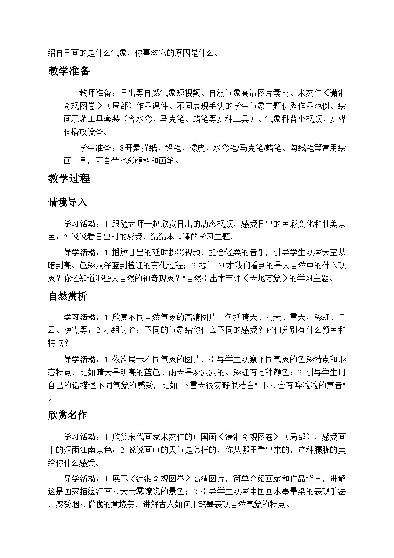 2.1天地万象 教案-苏少版小学美术二年级下册第2页