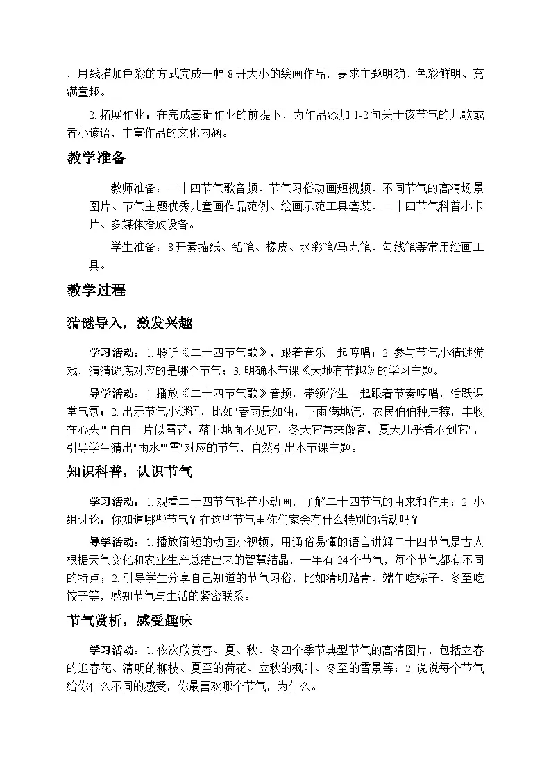 2.2天地有节趣 教案-苏少版小学美术二年级下册第2页