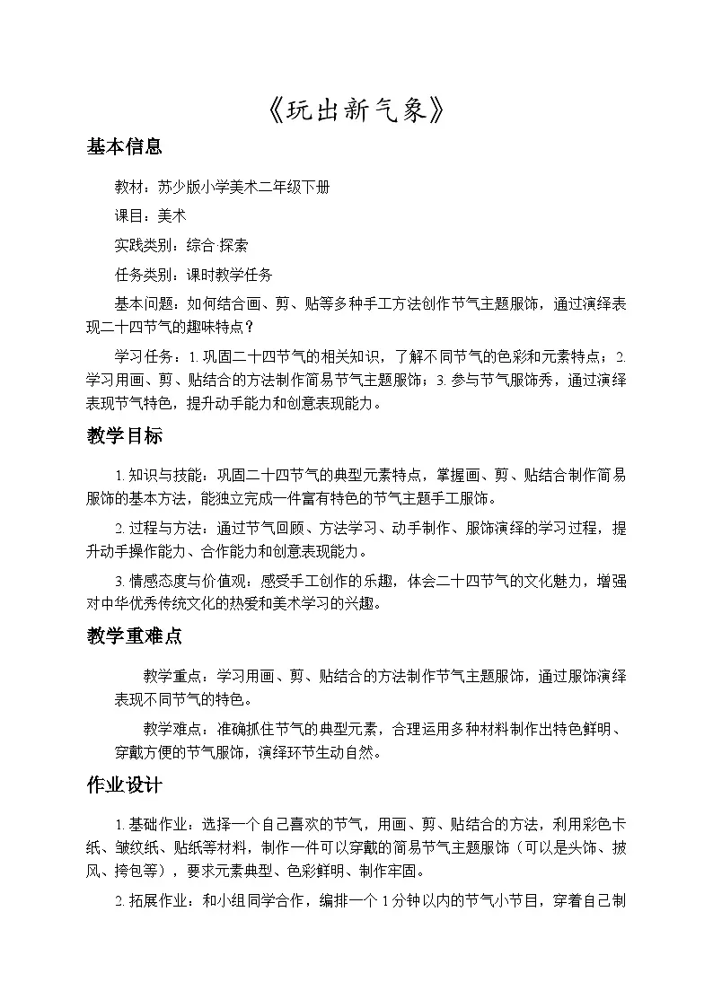 2.3玩出新气象 教案-苏少版小学美术二年级下册第1页