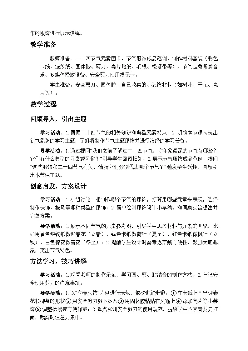 2.3玩出新气象 教案-苏少版小学美术二年级下册第2页