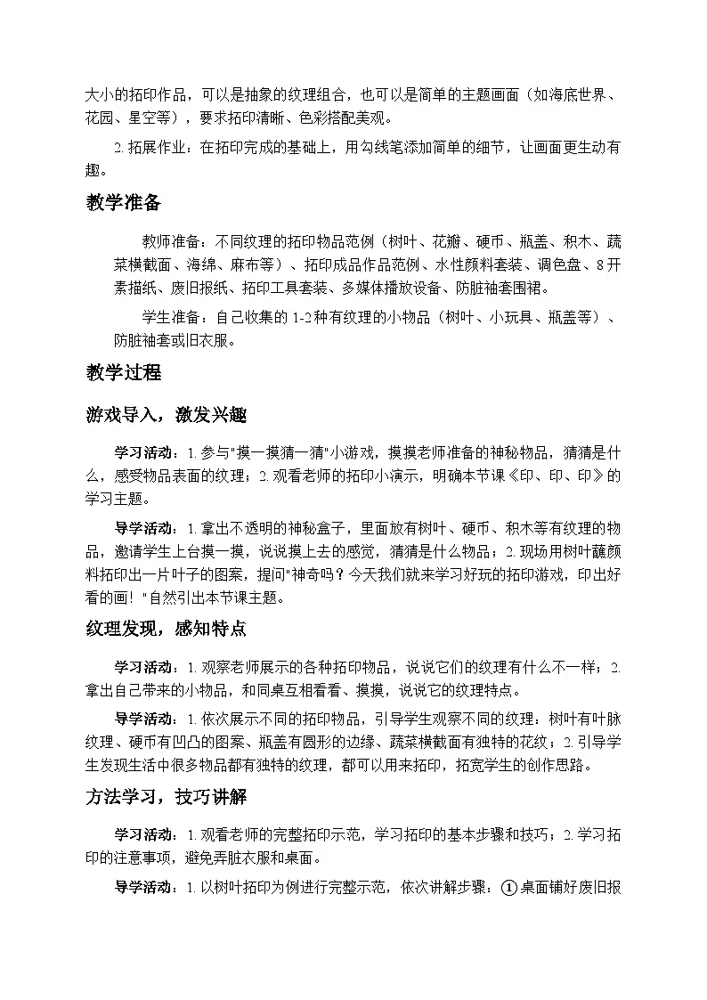 3.1印、印、印 教案-苏少版小学美术二年级下册第2页