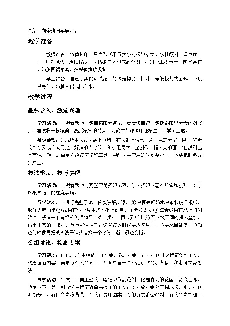 3.2印趣横生 教案-苏少版小学美术二年级下册第2页