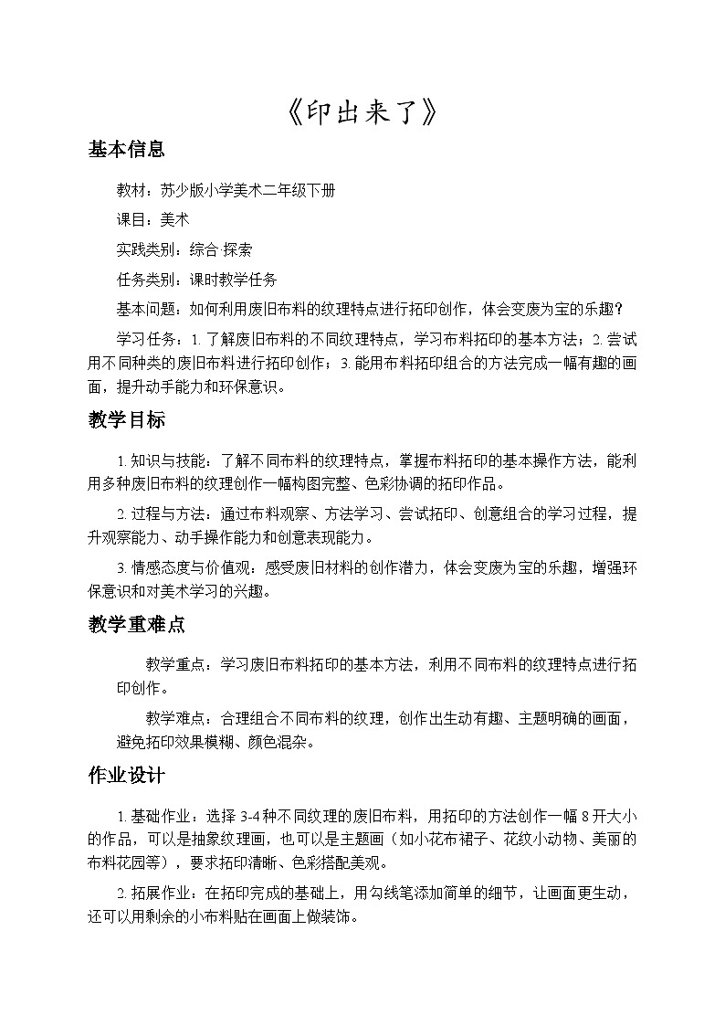 3.3印出来了 教案-苏少版小学美术二年级下册第1页