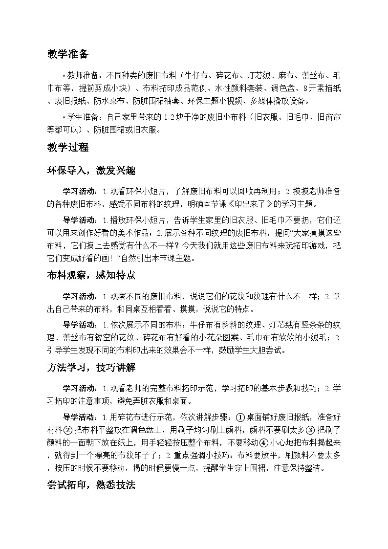 3.3印出来了 教案-苏少版小学美术二年级下册第2页
