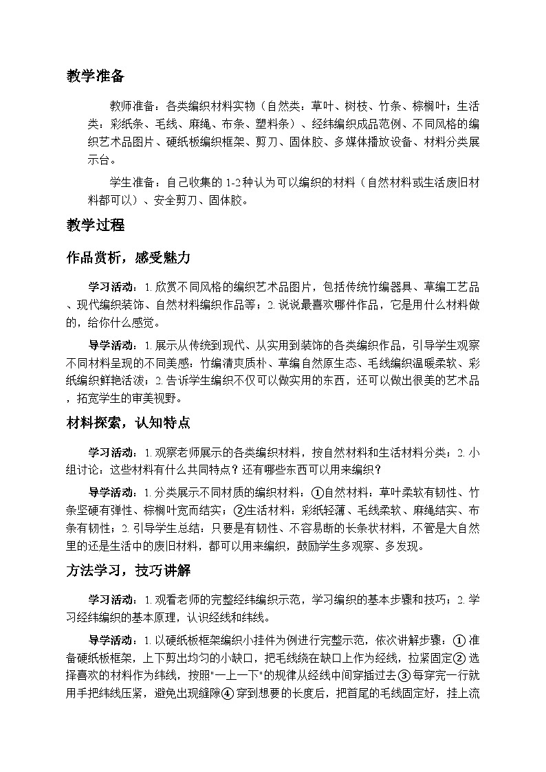 4.2巧手编织 教案-苏少版小学美术二年级下册第2页