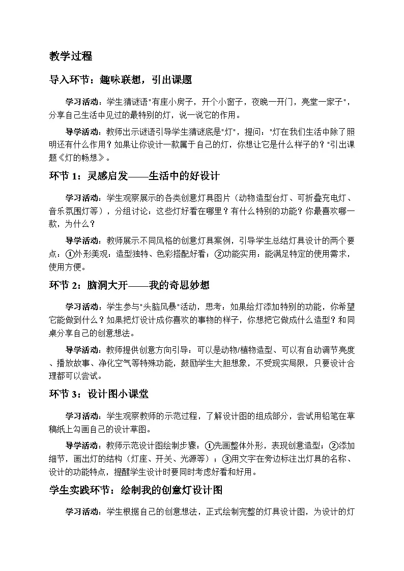 5.2灯的畅想 教案-苏少版小学美术二年级下册第2页