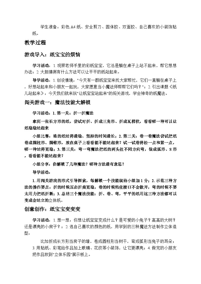 7.1纸儿站起来 教案-苏少版小学美术二年级下册第2页