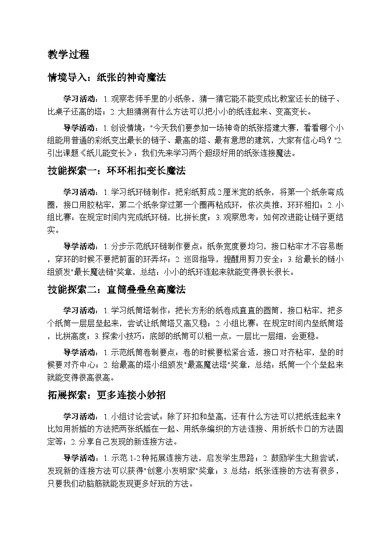 7.2纸儿能变长 教案-苏少版小学美术二年级下册第2页