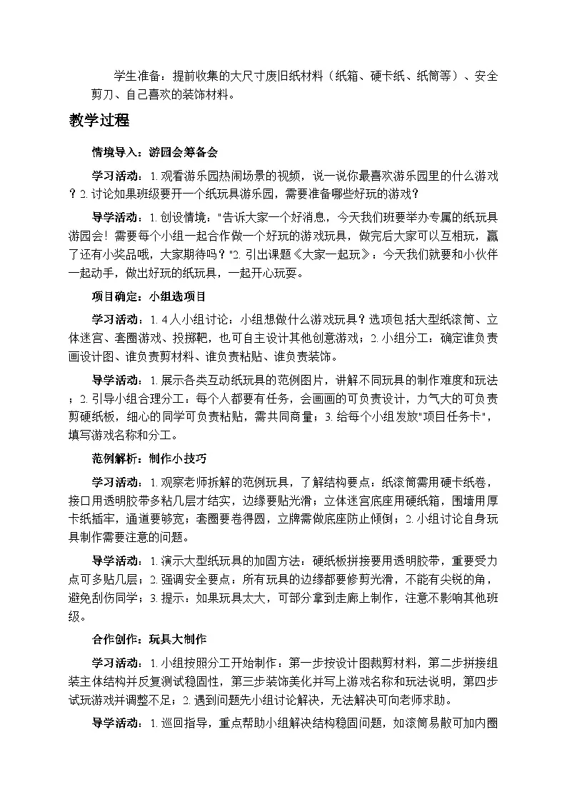 7.4大家一起玩 教案-苏少版小学美术二年级下册第2页