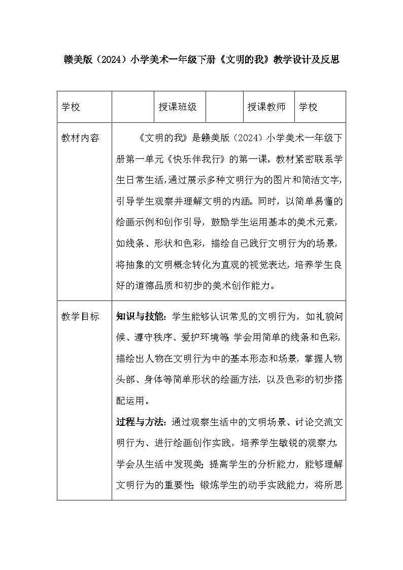 赣美版(2024)小学美术一年级下册第一单元《1 文明的我》教学设计及反思第1页