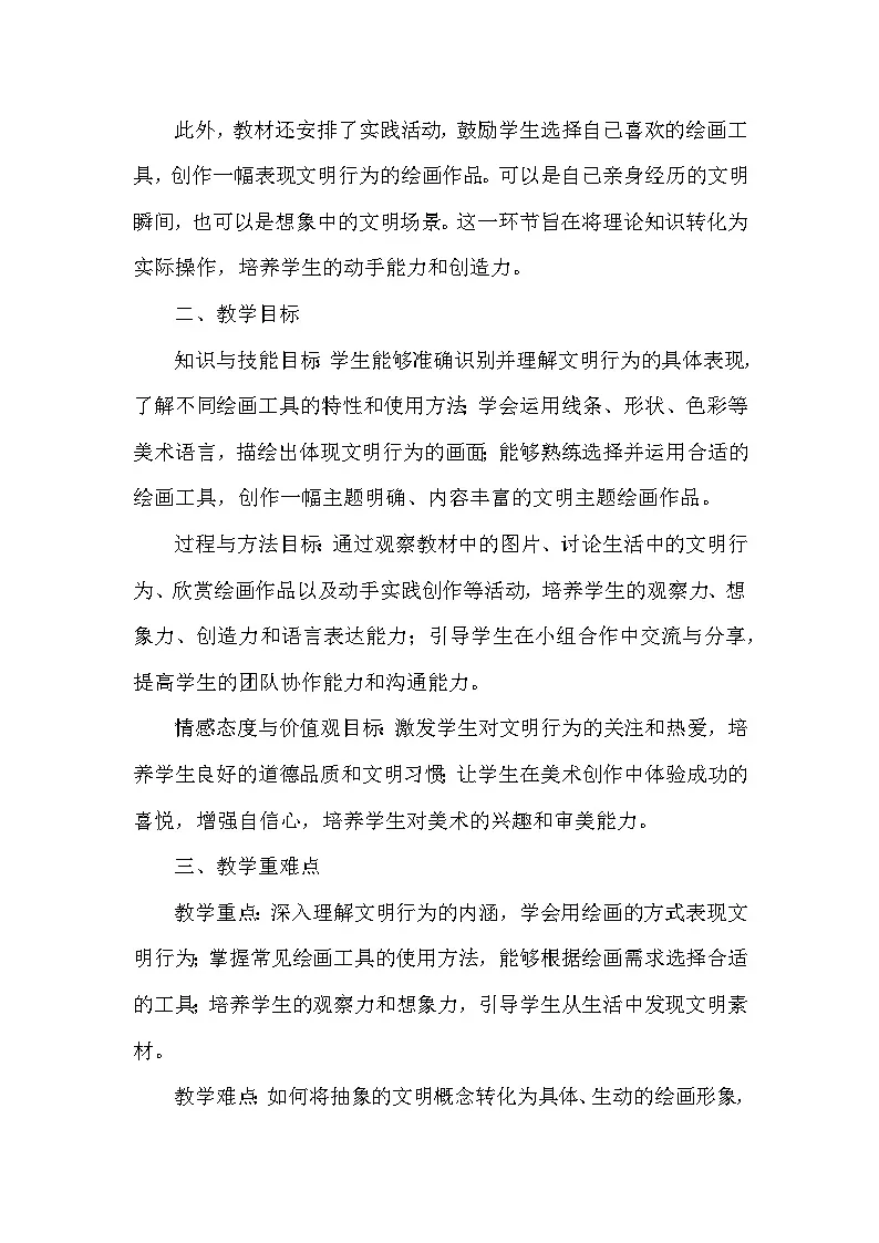 赣美版(2024)小学美术一年级下册第一单元《1 文明的我》教案及反思第2页