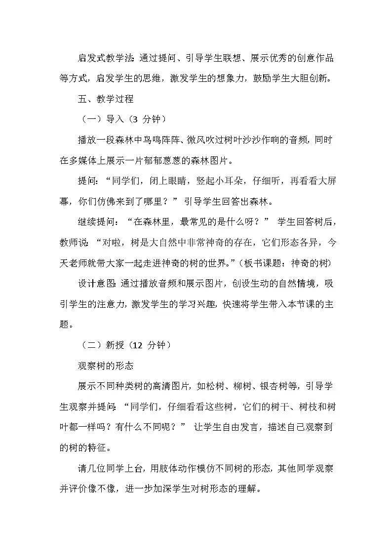 赣美版(2024)小学美术一年级下册第二单元《5 神奇的树》教学设计及反思第3页