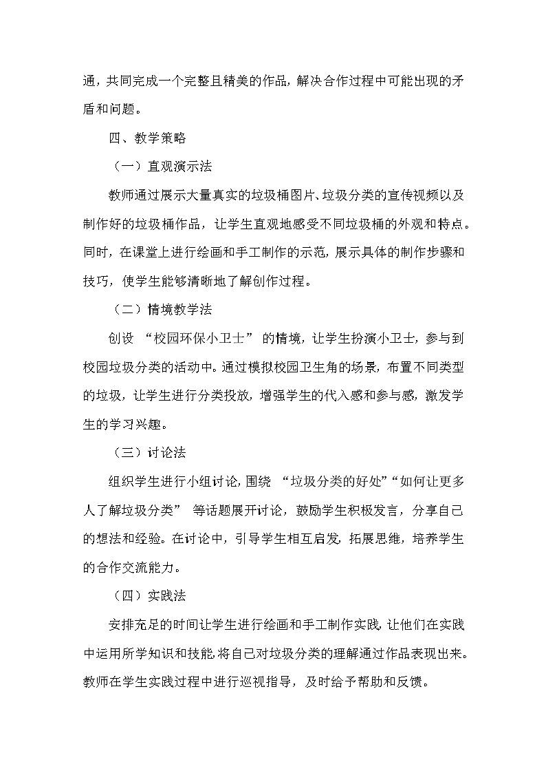 赣美版(2024)小学美术一年级下册第四单元《10 分类垃圾桶》教学设计及反思第3页