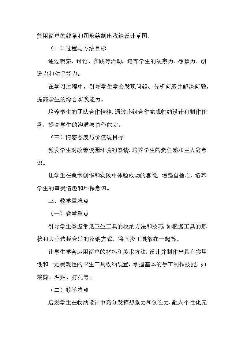 赣美版(2024)小学美术一年级下册第四单元《12 卫生工具巧收纳》教学设计及反思第2页