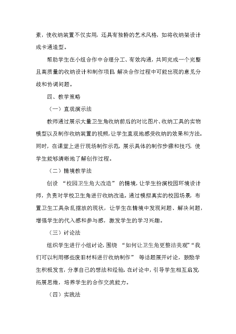 赣美版(2024)小学美术一年级下册第四单元《12 卫生工具巧收纳》教学设计及反思第3页