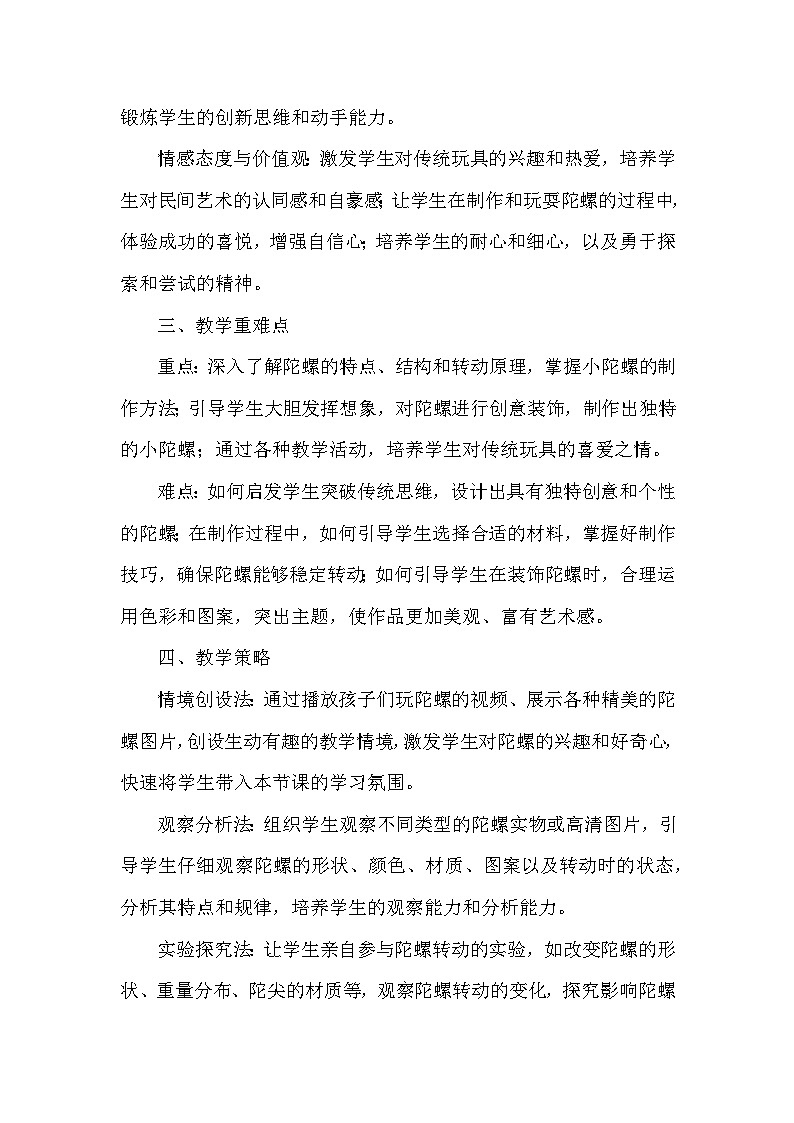 赣美版(2024)小学美术一年级下册第五单元《13 小陀螺》教学设计及反思第2页