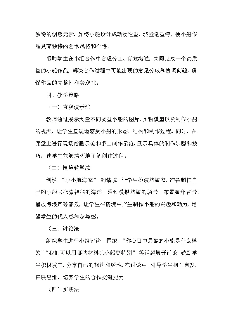 赣美版(2024)小学美术一年级下册第五单元《14 小船儿》教学设计及反思第3页