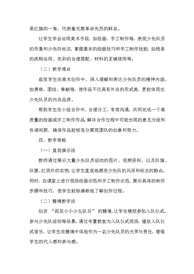 赣美版(2024)小学美术一年级下册第六单元《16 我是少先队员》教学设计及反思第3页