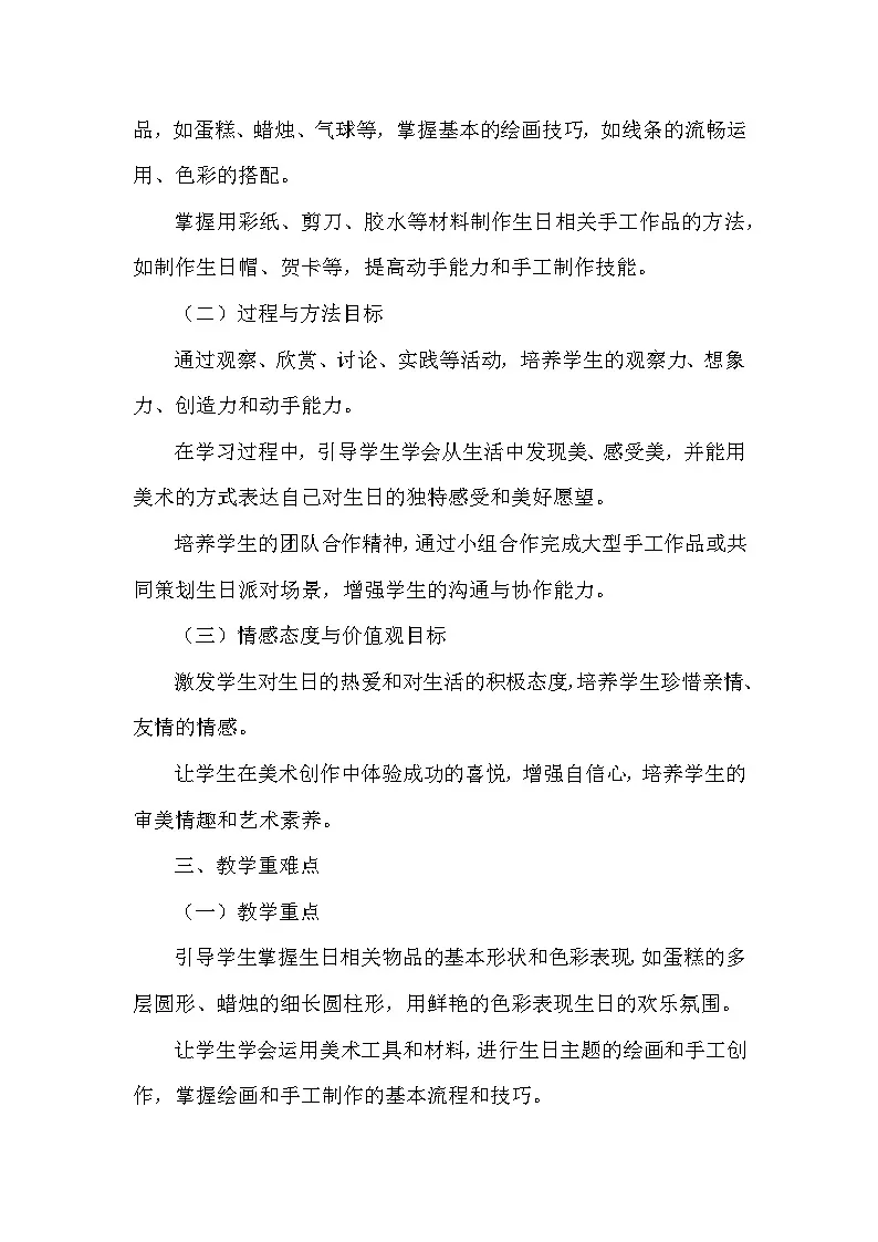 赣美版(2024)小学美术一年级下册第七单元《18 我过生日啦》教学设计及反思第2页
