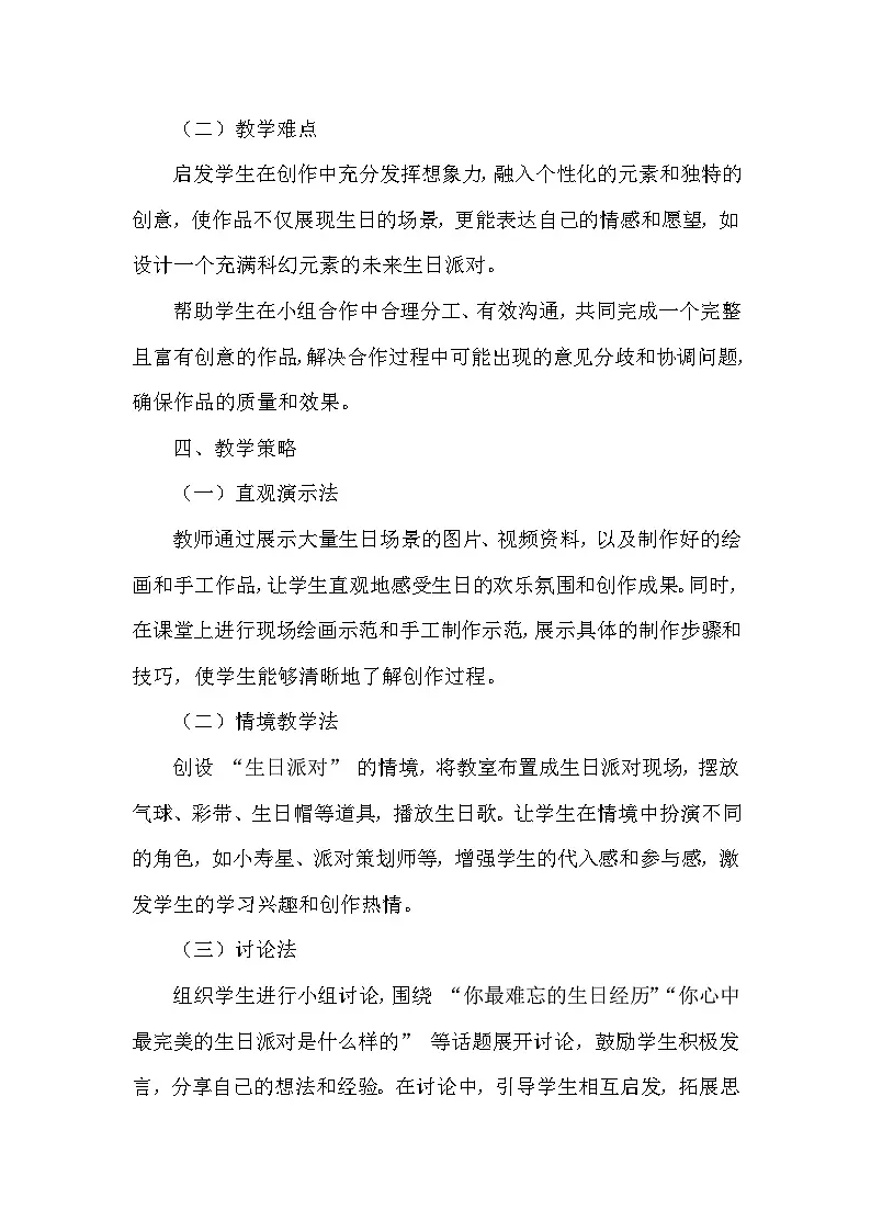 赣美版(2024)小学美术一年级下册第七单元《18 我过生日啦》教学设计及反思第3页