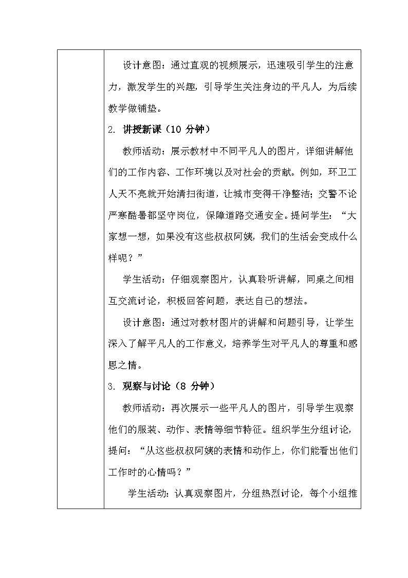 2026春人教版(2024)小学美术一年级下册第三单元第一课《致敬平凡》教学设计及反思第3页