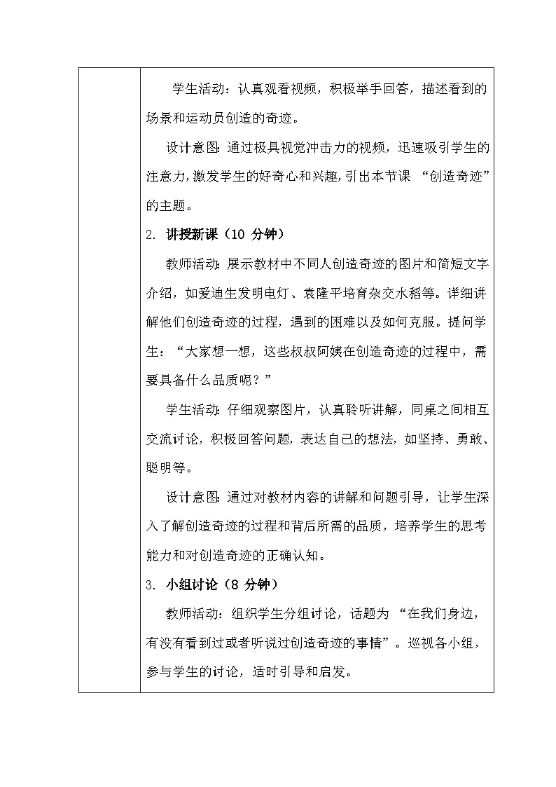2026春人教版(2024)小学美术一年级下册第三单元第三课《创造奇迹》教学设计及反思第3页