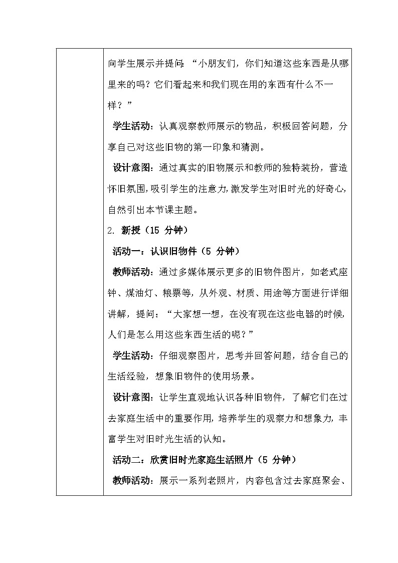 2026春人教版(2024)小学美术一年级下册第四单元第一课《走进旧时光》教学设计及反思第3页