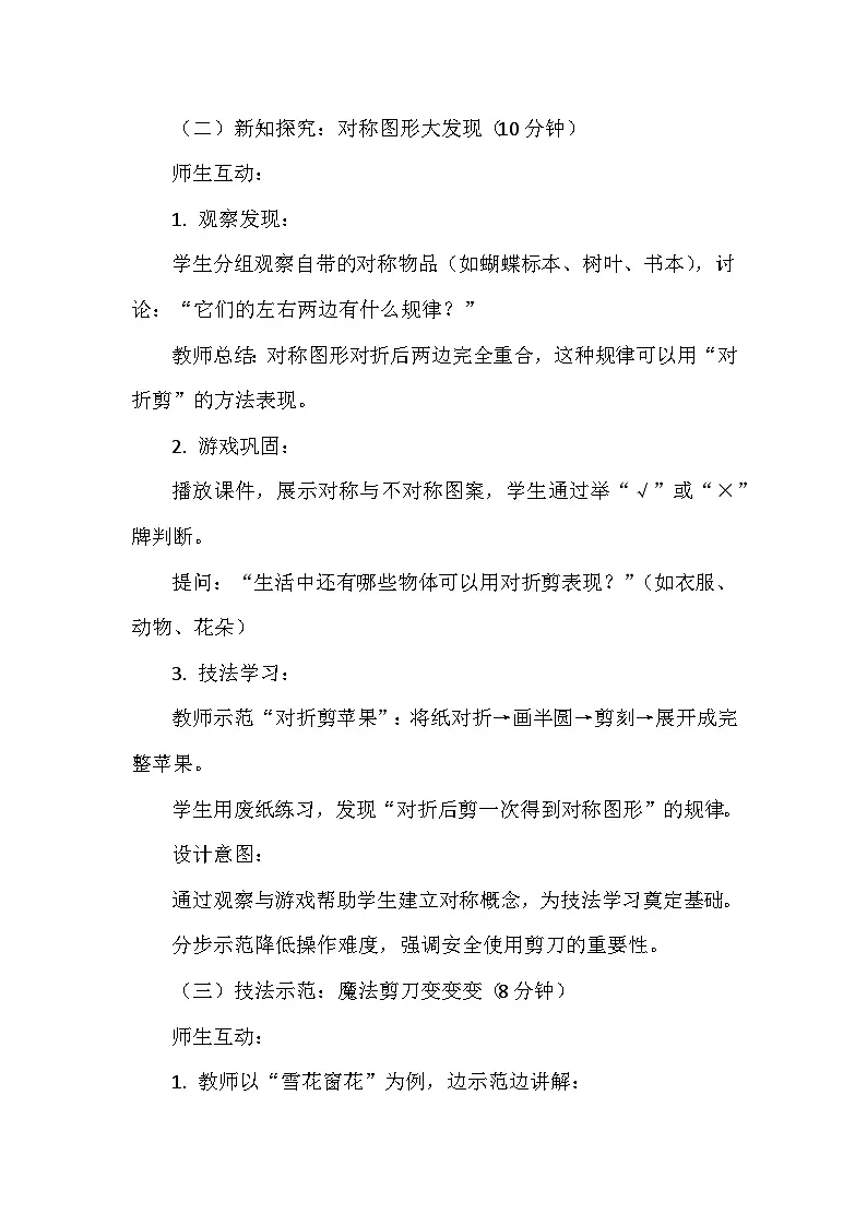 冀美版(2024)小学美术一年级下册第9单元第2课《学习对折剪》教学设计及反思第3页