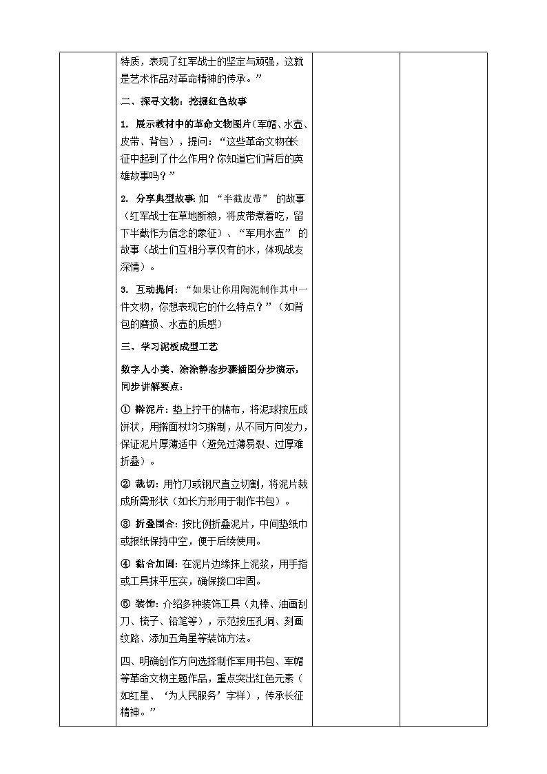 人教版小学美术三下05红色的烙印教案第3页