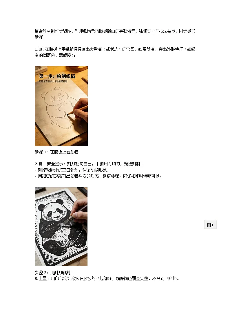 湘美版(湖南美术出版社)三年级美术下册第一单元第1课《珍稀动物》教案第3页