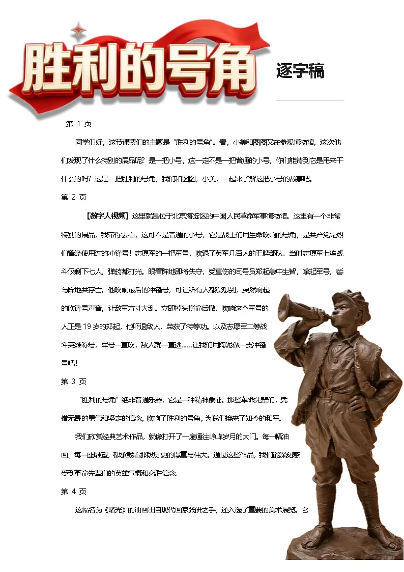 人教版小学美术三06胜利的号角逐字稿(学案)第1页