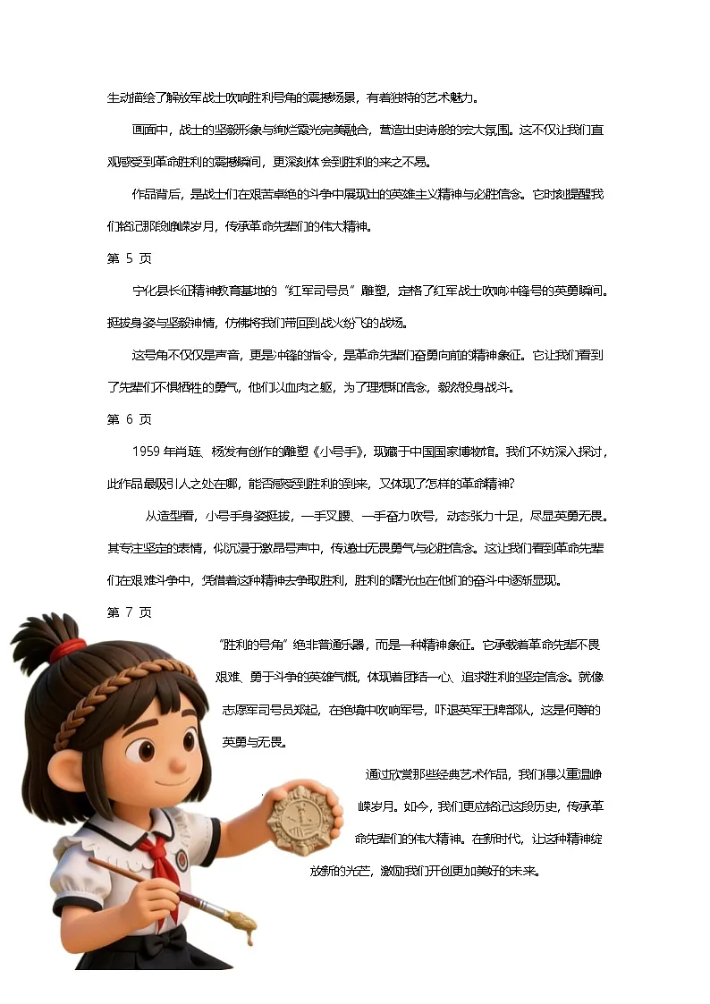 人教版小学美术三06胜利的号角逐字稿(学案)第2页