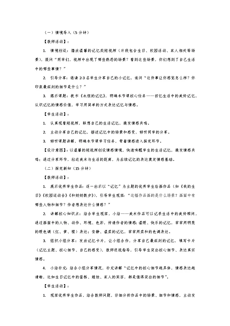 人教版小学美术三年级下册第二单元第一课《永恒的记忆》第一课时教学设计第3页