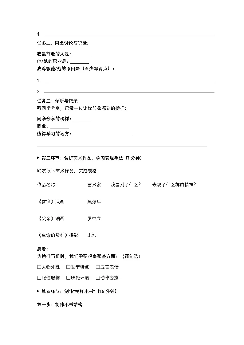 2026岭南版小学美术二年级下册 第4课《榜样促成长》学习任务单第2页