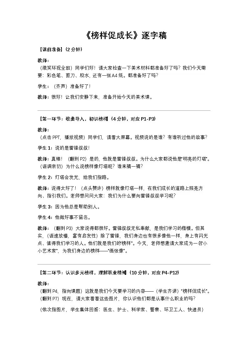 2026岭南版小学美术二年级下册 第4课《榜样促成长》逐字稿教学设计第1页