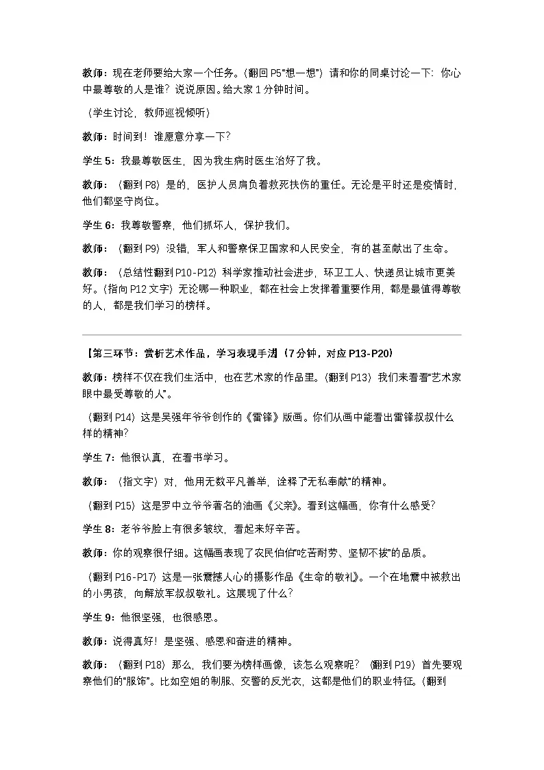2026岭南版小学美术二年级下册 第4课《榜样促成长》逐字稿教学设计第2页