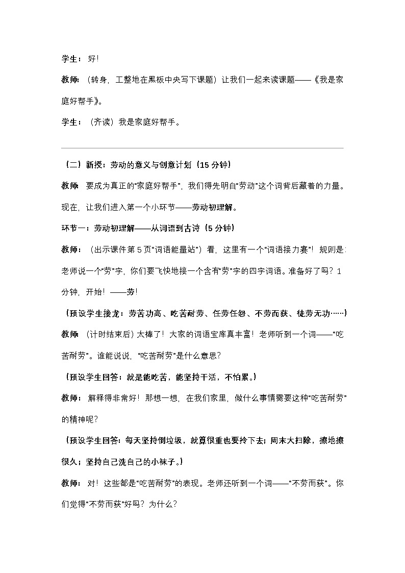 2026岭南版小学美术二年级下册 第6课《我是家庭好帮手》逐字稿教学设计第2页