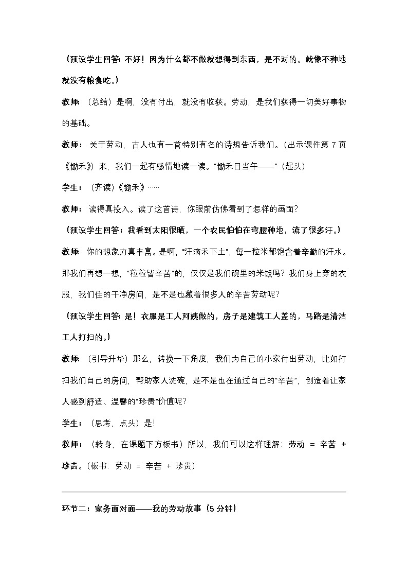2026岭南版小学美术二年级下册 第6课《我是家庭好帮手》逐字稿教学设计第3页