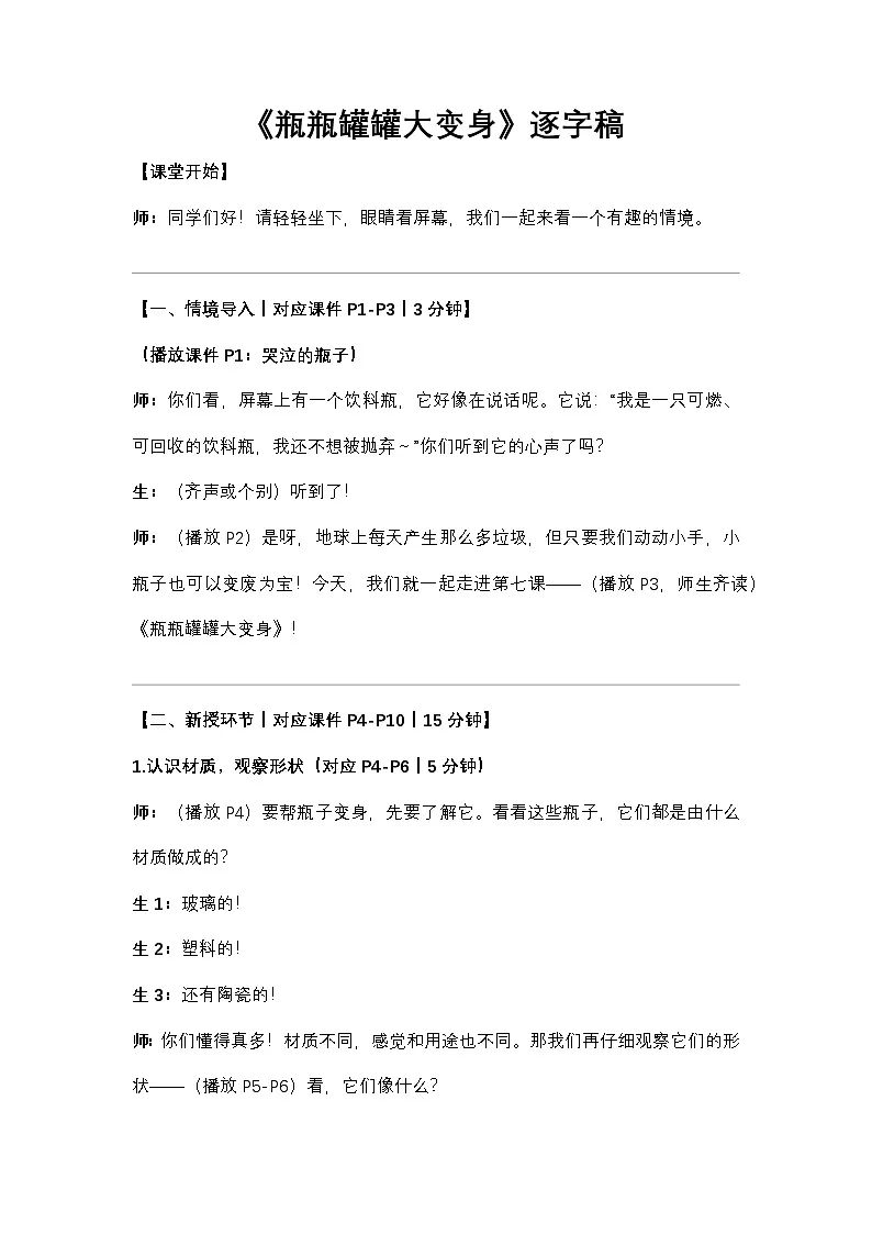 2026岭南版小学美术二年级下册 第7课《瓶瓶罐罐大变身》逐字稿教学设计第1页