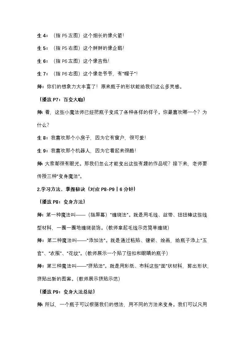 2026岭南版小学美术二年级下册 第7课《瓶瓶罐罐大变身》逐字稿教学设计第2页