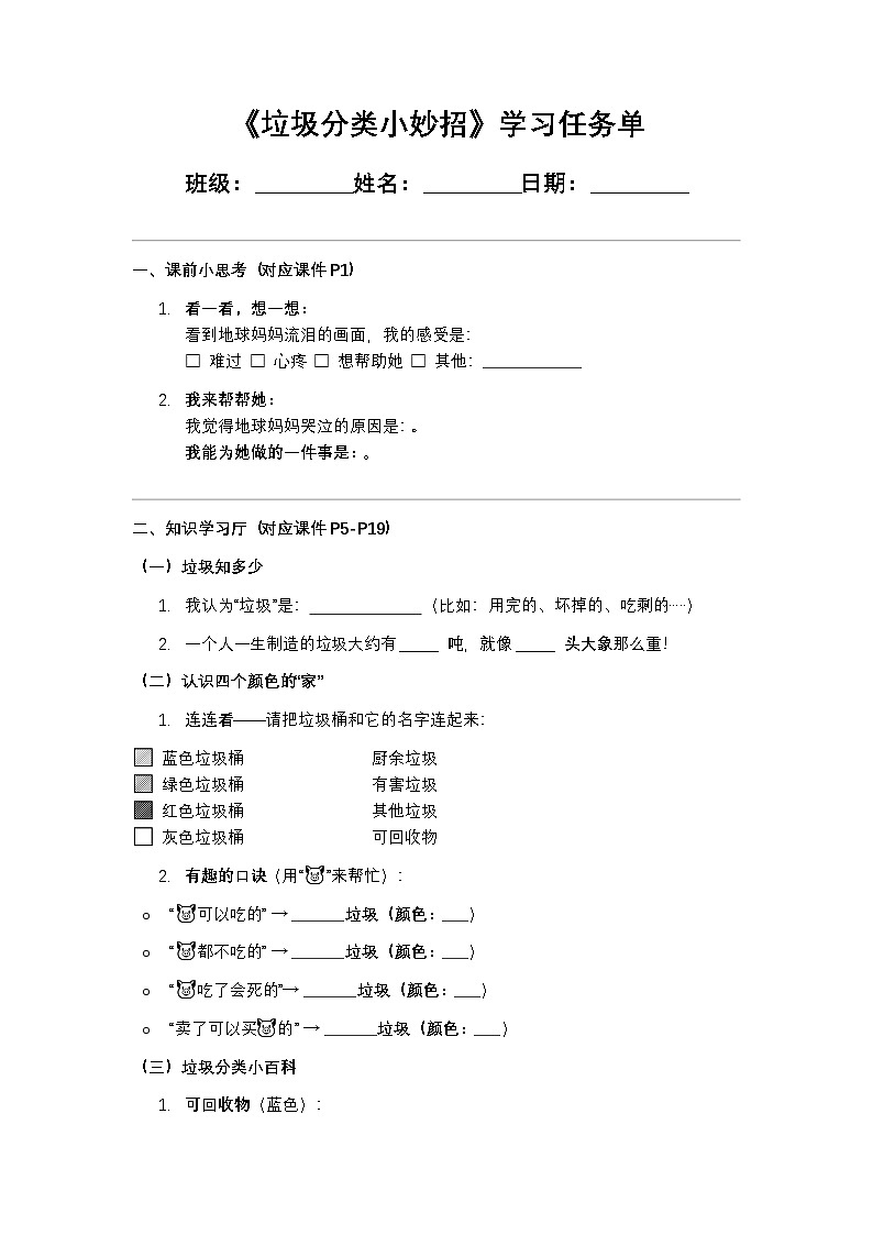2026岭南版小学美术二年级下册 第8课《垃圾分类小妙招》学习任务单第1页