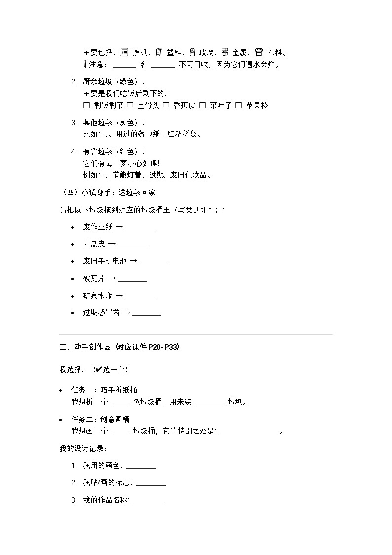 2026岭南版小学美术二年级下册 第8课《垃圾分类小妙招》学习任务单第2页