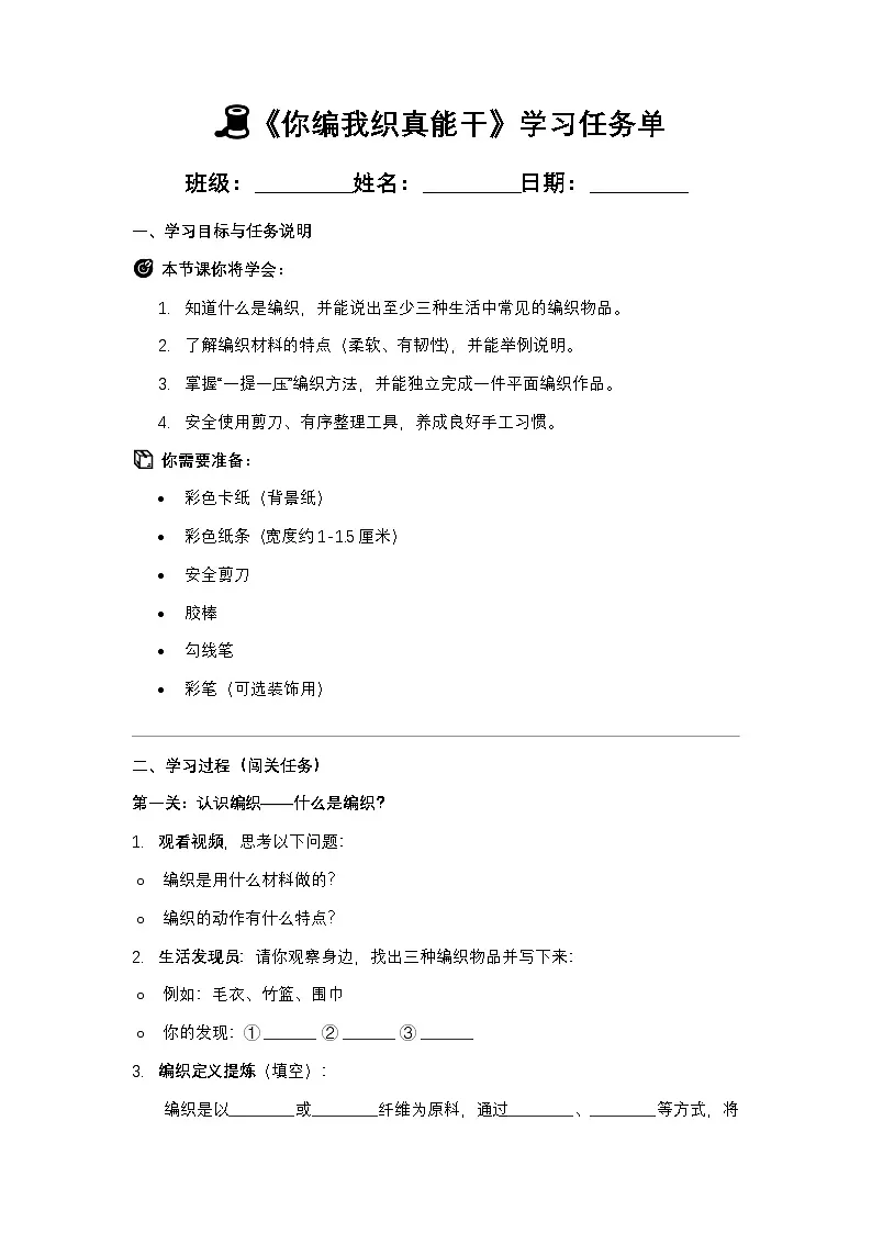2026岭南版小学美术二年级下册 第9课《你编我织真能干》学习任务单第1页