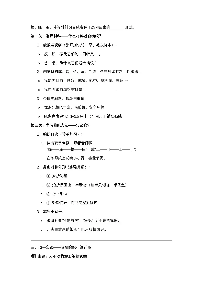 2026岭南版小学美术二年级下册 第9课《你编我织真能干》学习任务单第2页