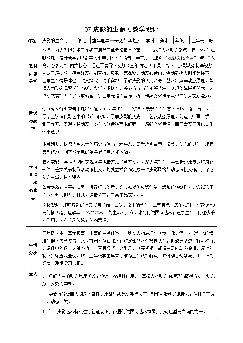 人教版小学美术三下 07皮影的生命力教案+板书第1页