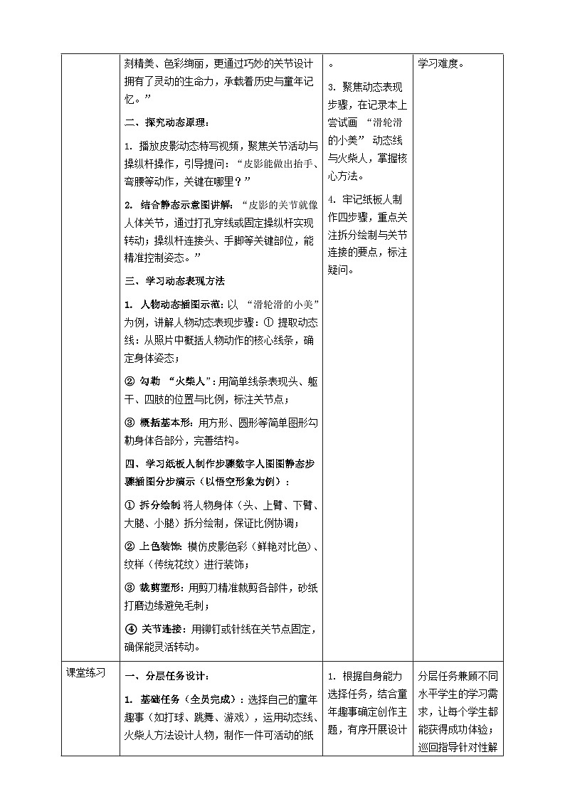 人教版小学美术三下 07皮影的生命力教案+板书第3页